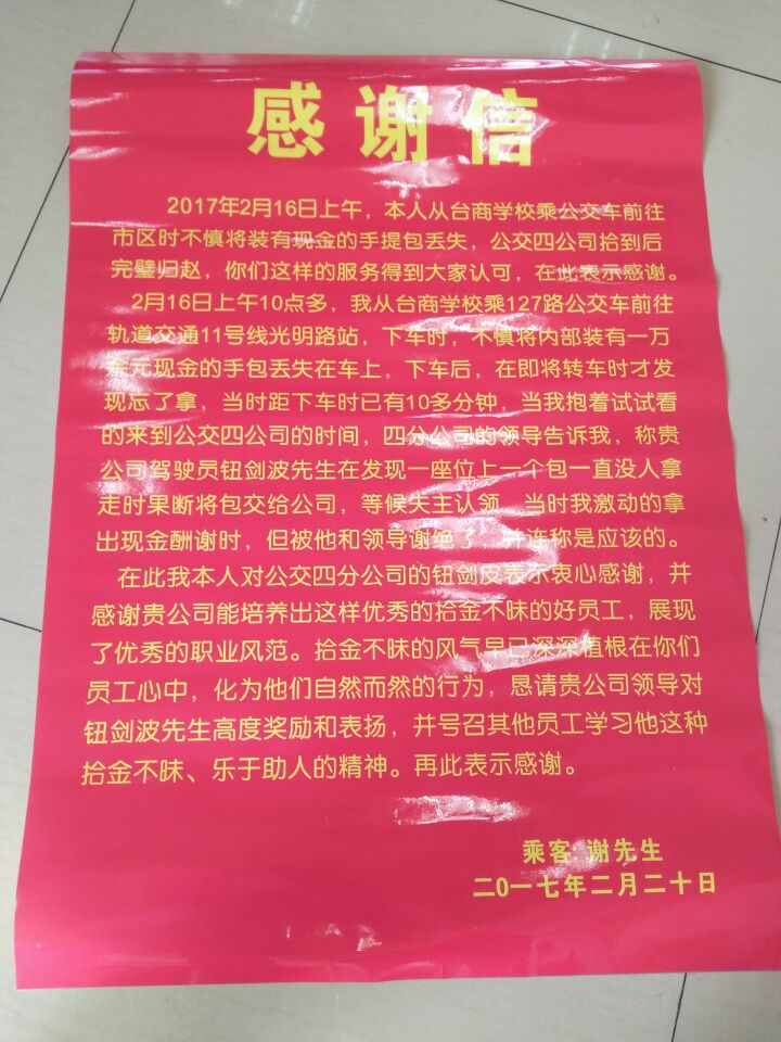 2月16日，蘇EM788撿到手提包（內(nèi)有現(xiàn)金1萬(wàn)2千等）---表?yè)P(yáng)信.jpg