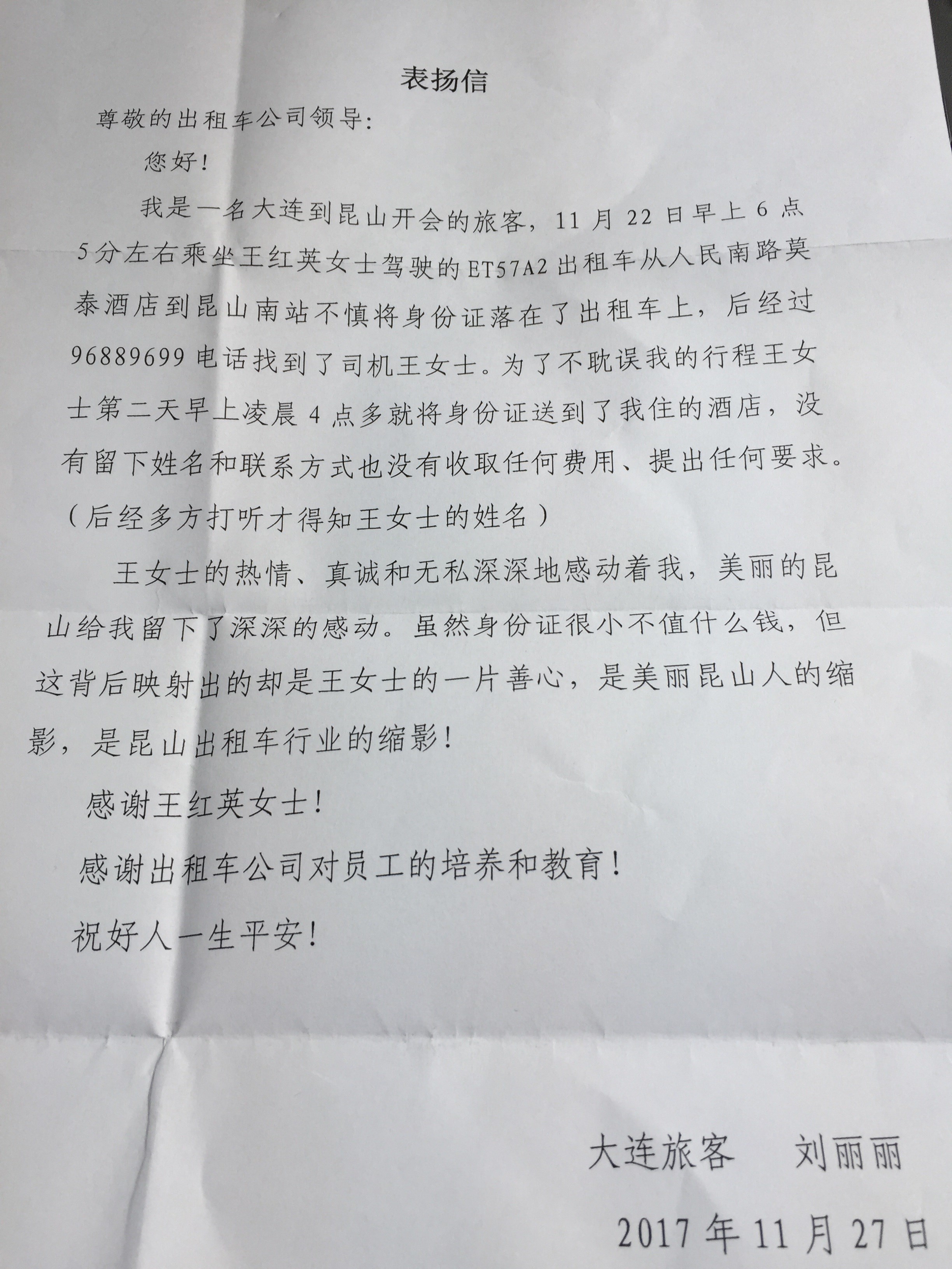 出租表揚(yáng)信.jpg 出租表揚(yáng)信.jpg