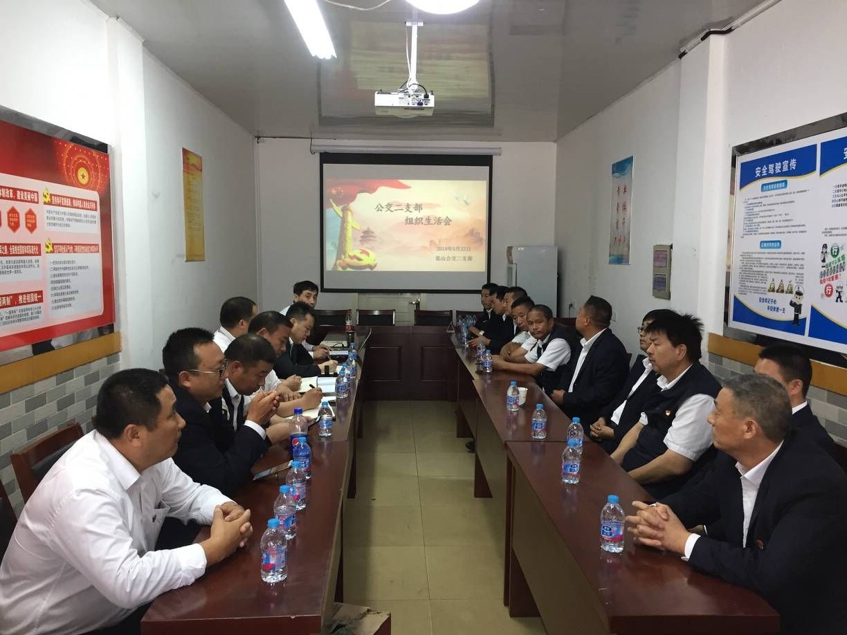 5月22日公交二支部開展書記微講堂主題黨日活動(dòng)1.jpg 5月22日公交二支部開展書記微講堂主題黨日活動(dòng)1.jpg