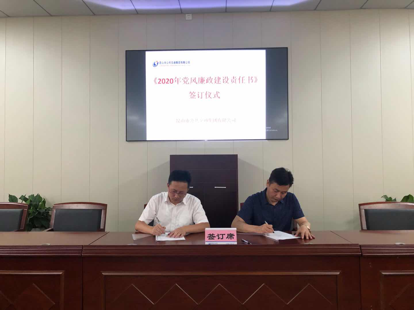 07.21簽訂黨風廉政責任書.png 07.21簽訂黨風廉政責任書.png