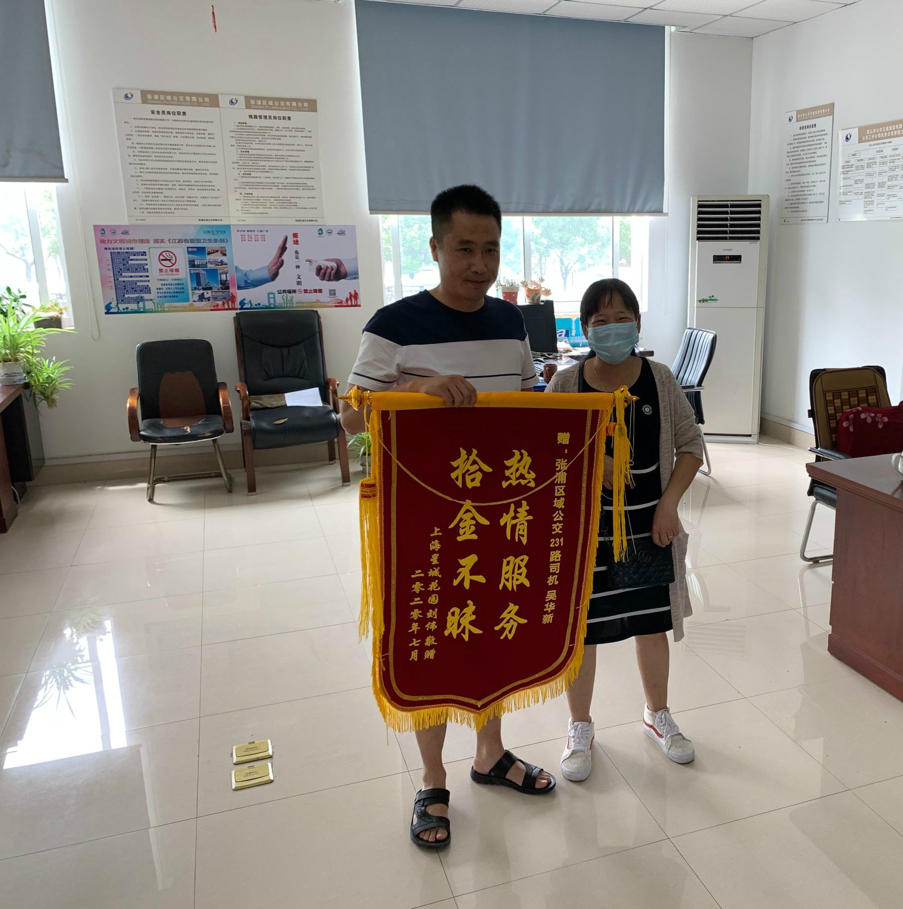 231路駕駛員吳華新拾金不昧-錦旗美圖.jpg 231路駕駛員吳華新拾金不昧-錦旗美圖.jpg