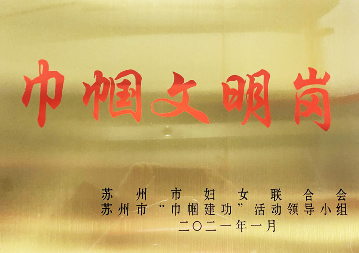 2021年巾幗文明崗.png 2021年巾幗文明崗.png